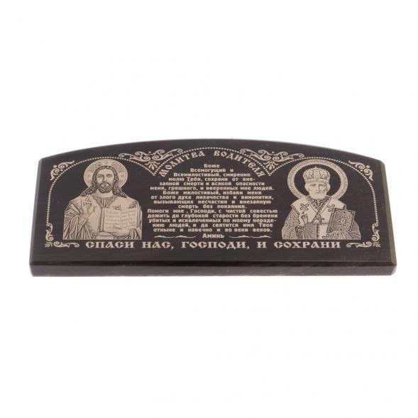 Икона в машину &amp;quot;Молитва водителя&amp;quot; из черного обсидиана 10х4,5 см 127047