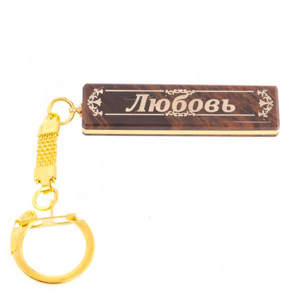 Брелок именной &amp;quot;Любовь&amp;quot; камень обсидиан 125384