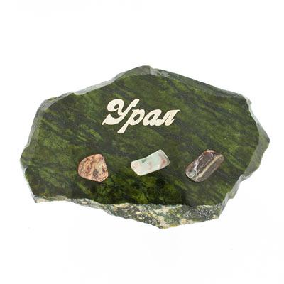 Магнит &amp;quot;Урал&amp;quot; камень змеевик 113922