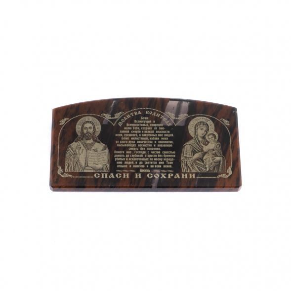 Икона в машину из коричневого обсидиана &amp;quot;Молитва водителя&amp;quot; 6х3 см 127862