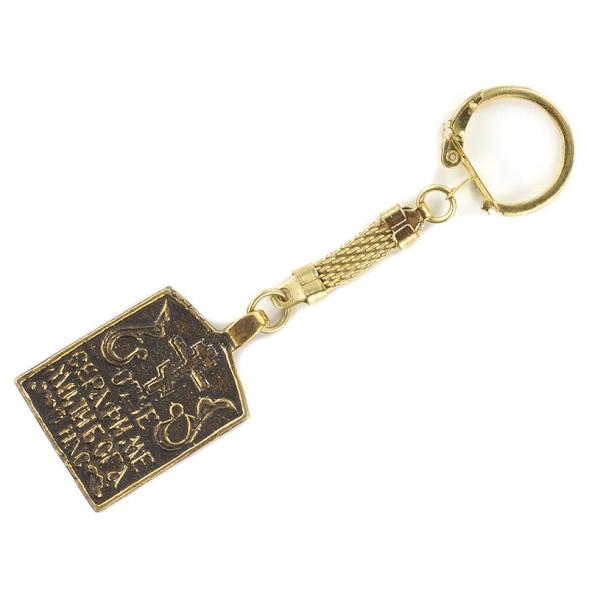 Брелок &amp;quot;Серафим Саровский&amp;quot; бронза 120583