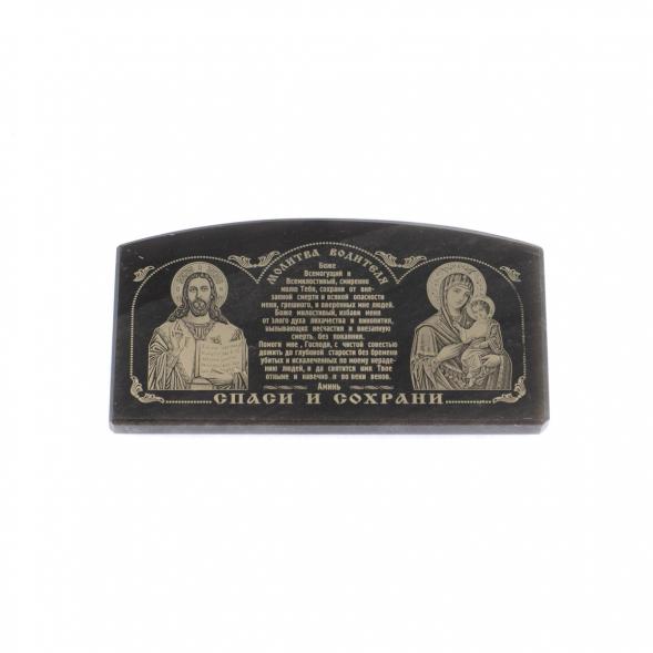 Икона в машину из черного обсидиана &amp;quot;Молитва водителя&amp;quot; 6х3 см 122000