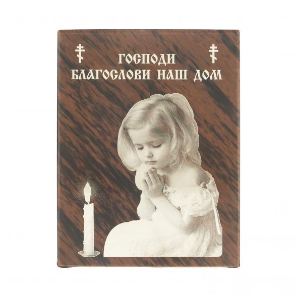 Оберег настольный &amp;quot;Благослави наш дом&amp;quot; камень обсидиан 122908