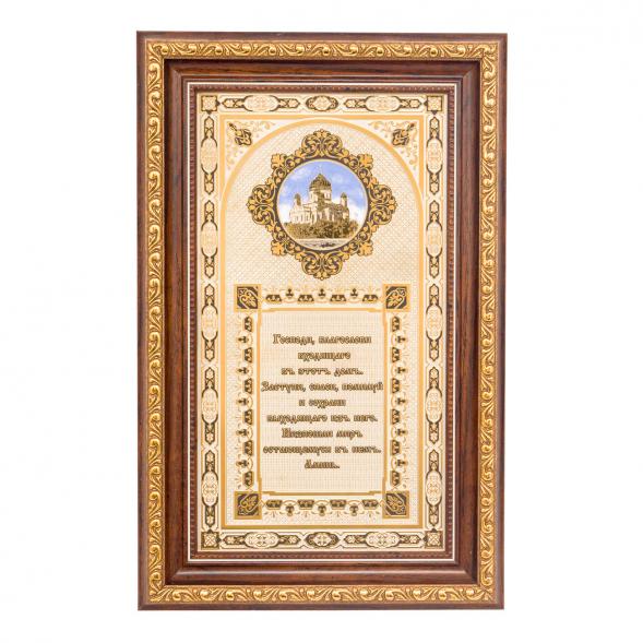 Оберег православный &amp;quot;Молитва&amp;quot; с эмалью 116509