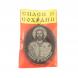 Брелок-кулон оберег «Спаситель» из обсидиана