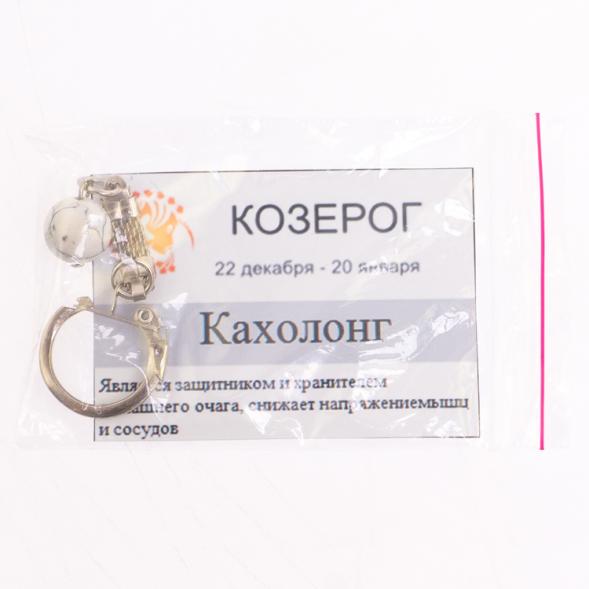 Брелок знак зодиака &amp;quot;Козерог&amp;quot; камень кахалонг 125342