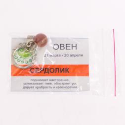 Брелок знак зодиака "Овен" камень сердолик