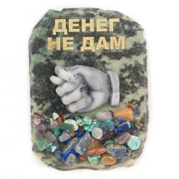 Магнит &amp;quot;Денег не дам&amp;quot; змеевик